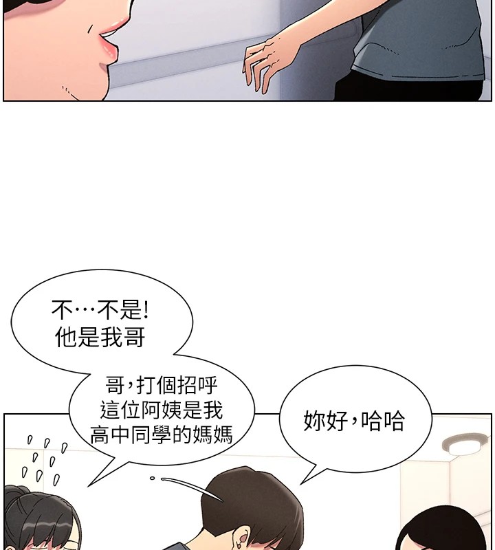 第39话-什么?被爸妈看到了!! - 第79.jpg页