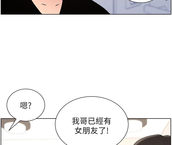 第39话-什么?被爸妈看到了!! - 第84.jpg页