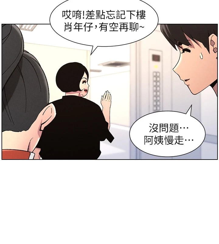 第39话-什么?被爸妈看到了!! - 第89.jpg页