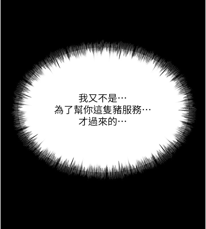 第8话-再高潮下去我会坏掉…! - 第152.jpg页