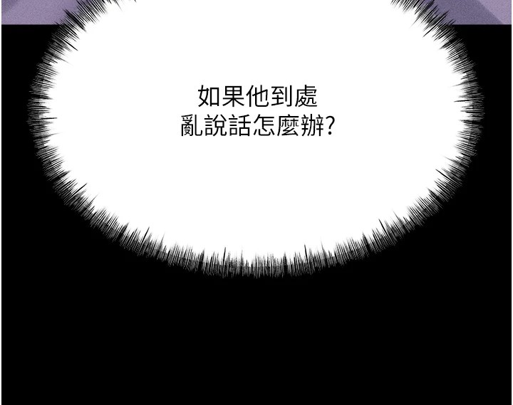 第8话-再高潮下去我会坏掉…! - 第236.jpg页