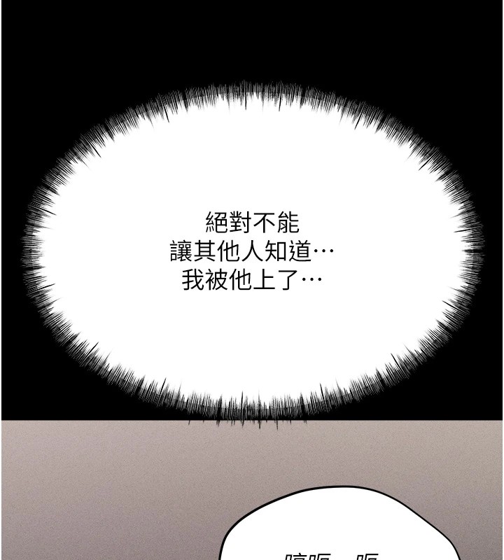第8话-再高潮下去我会坏掉…! - 第237.jpg页