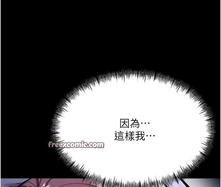 第8话-再高潮下去我会坏掉…! - 第240.jpg页