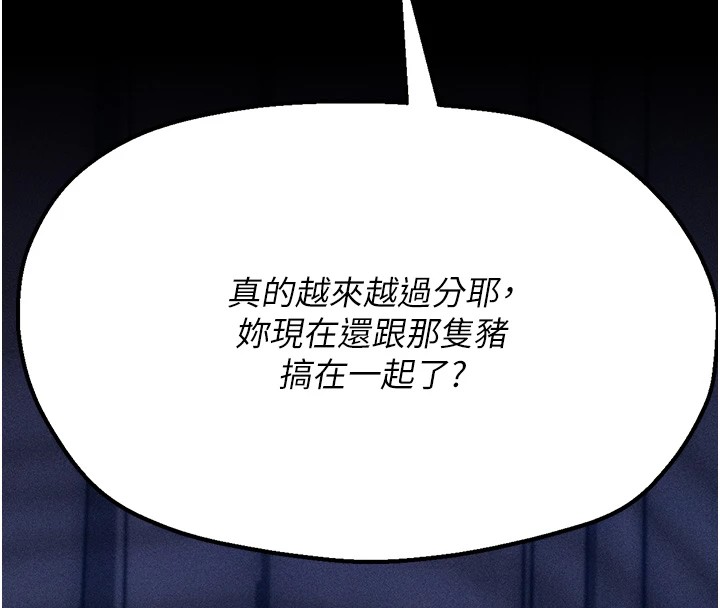 第8话-再高潮下去我会坏掉…! - 第258.jpg页