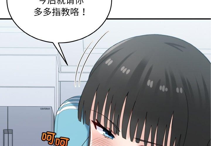 打臉的告白 第30话 第2页