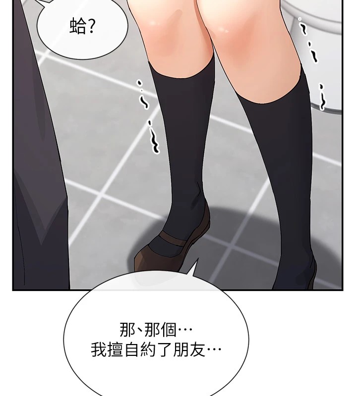 第16话-双马尾妹的深喉咙 - 第133.jpg页