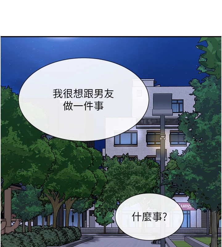 第16话-双马尾妹的深喉咙 - 第141.jpg页