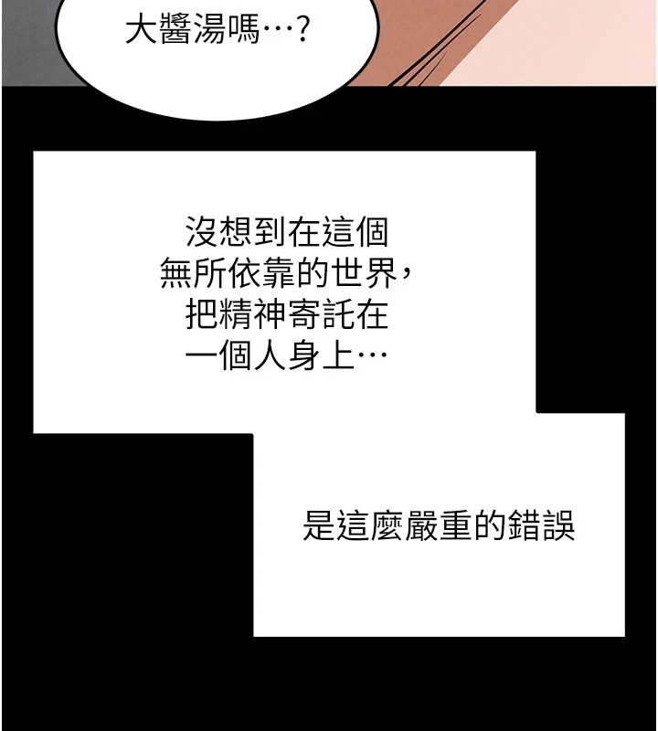 第9话-乖乖听话就放妳自由 - 第94.jpg页
