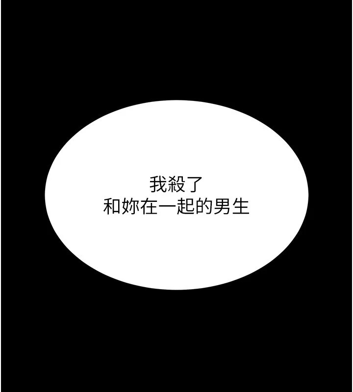 第9话-乖乖听话就放妳自由 - 第122.jpg页