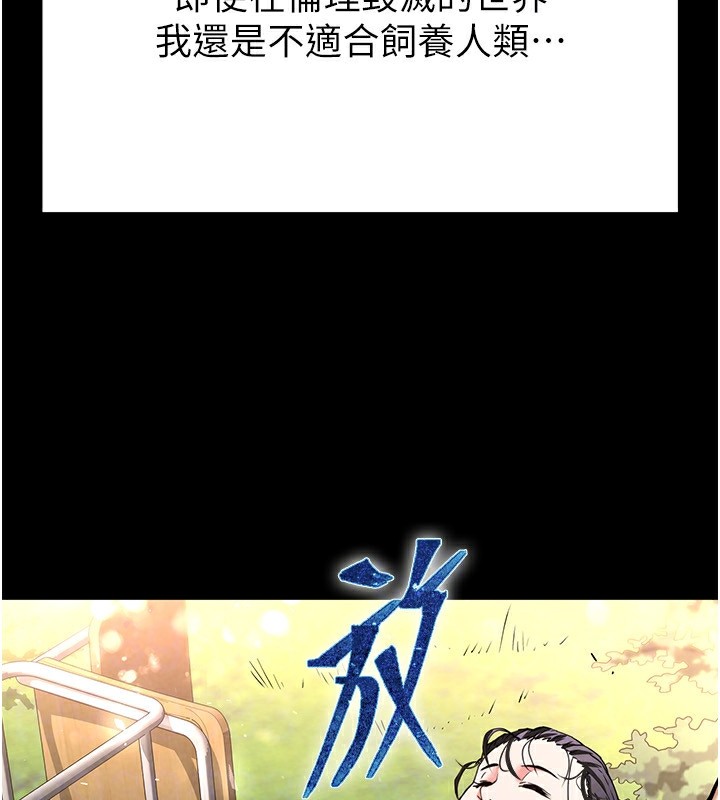 第9话-乖乖听话就放妳自由 - 第146.jpg页