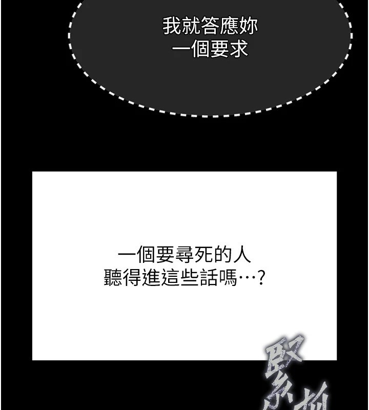 第9话-乖乖听话就放妳自由 - 第227.jpg页