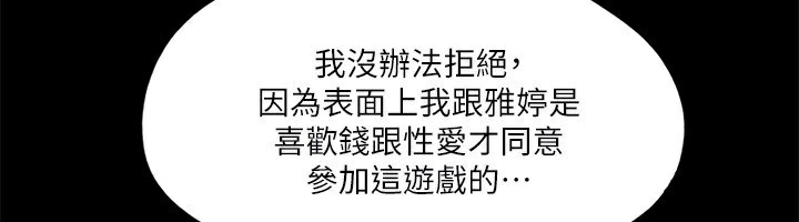 第115话-好好享受这个游戏吧 - 第70.jpg页