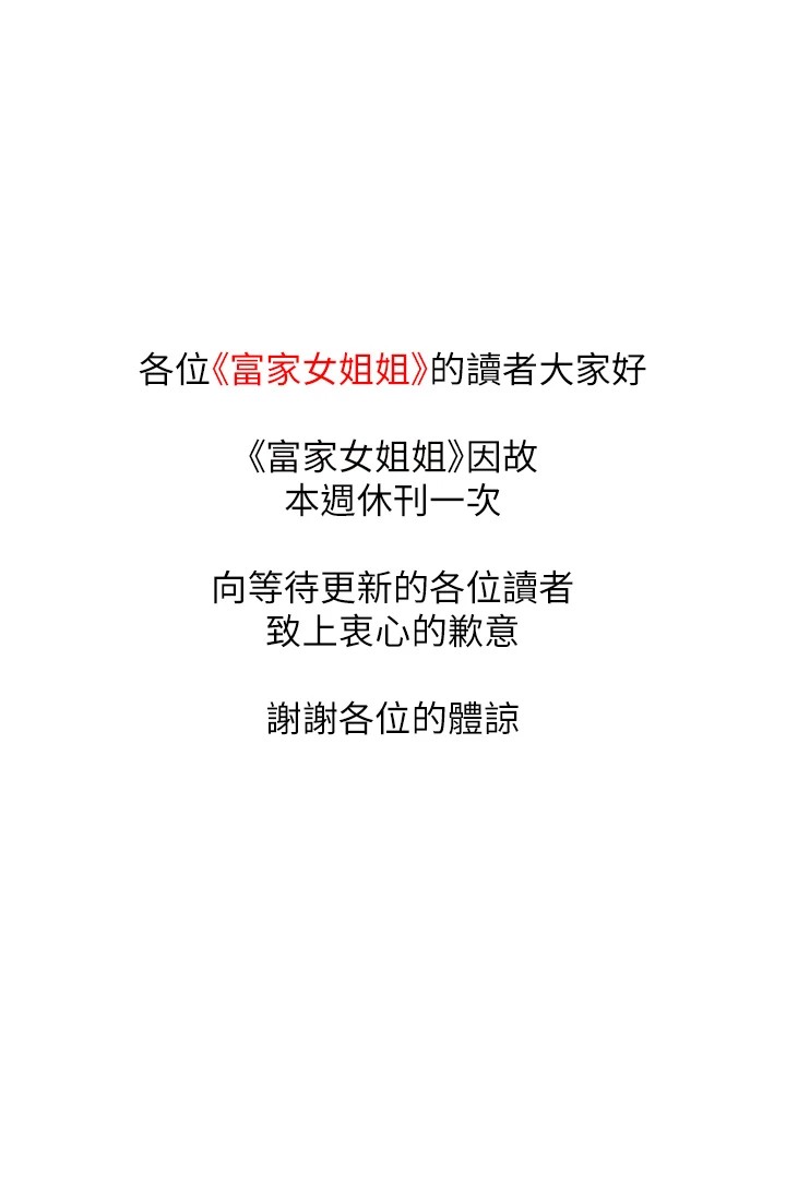 富家女姐姐 休刊公告 - 第2.jpg页