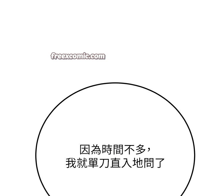 第36话-累的话就依赖我 - 第45.jpg页