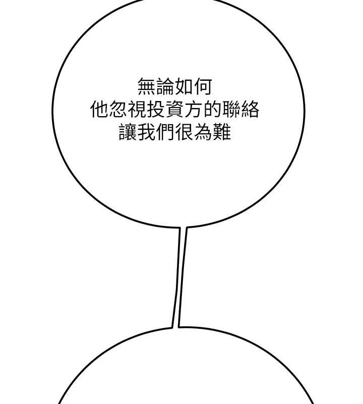 第36话-累的话就依赖我 - 第51.jpg页