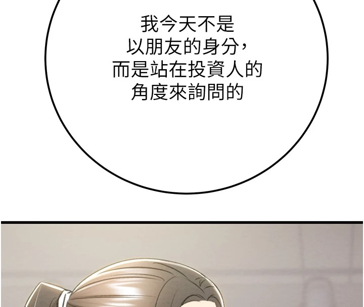 第36话-累的话就依赖我 - 第52.jpg页