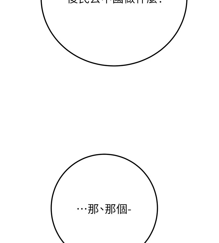 第36话-累的话就依赖我 - 第55.jpg页