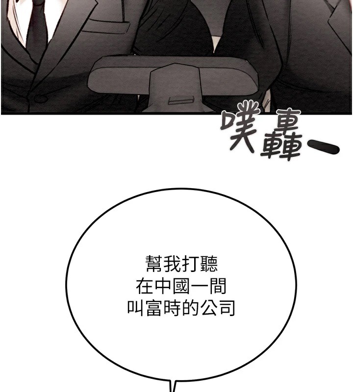 第36话-累的话就依赖我 - 第80.jpg页