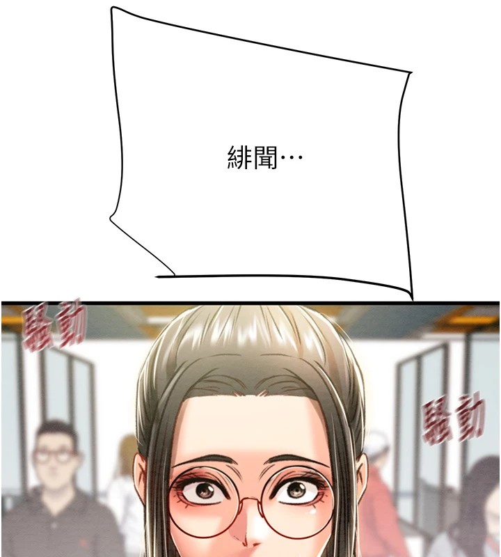 第36话-累的话就依赖我 - 第88.jpg页
