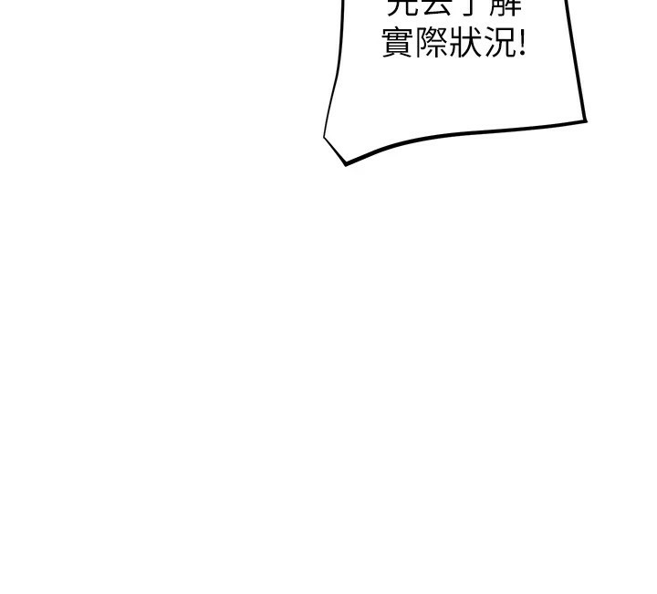 第36话-累的话就依赖我 - 第95.jpg页
