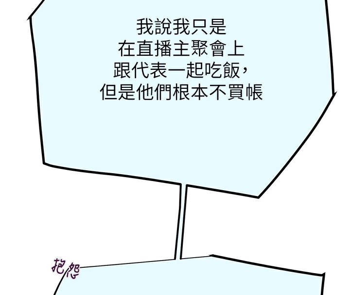 第36话-累的话就依赖我 - 第99.jpg页