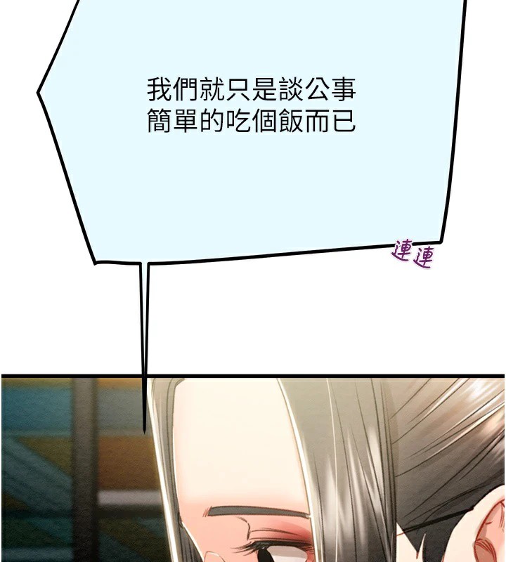 第36话-累的话就依赖我 - 第100.jpg页