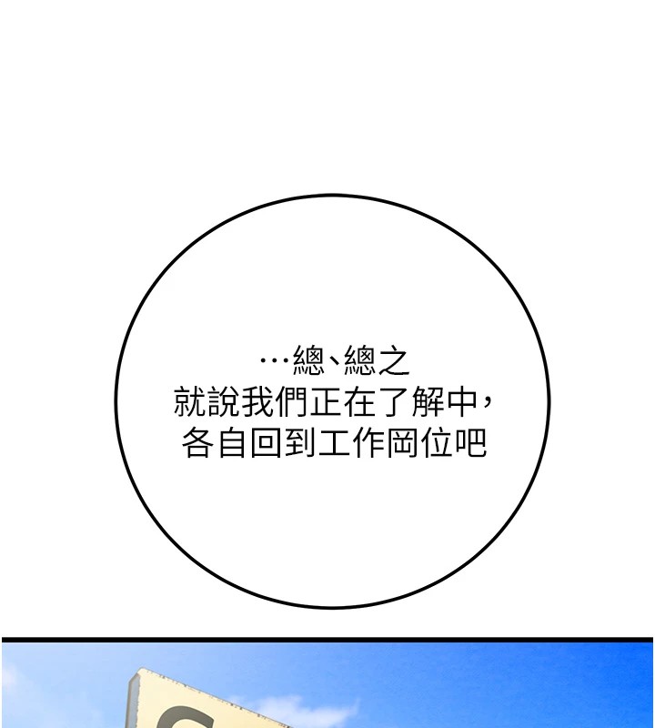 第36话-累的话就依赖我 - 第113.jpg页