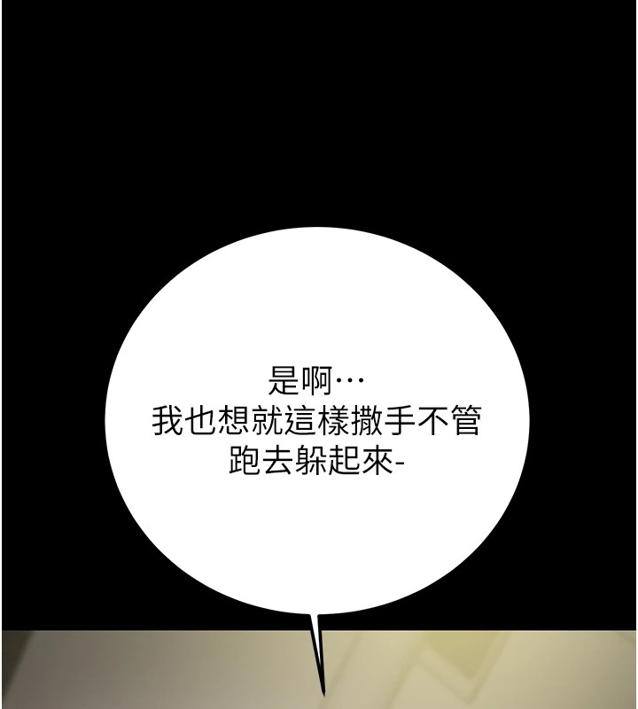 第36话-累的话就依赖我 - 第143.jpg页