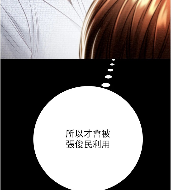 第36话-累的话就依赖我 - 第152.jpg页