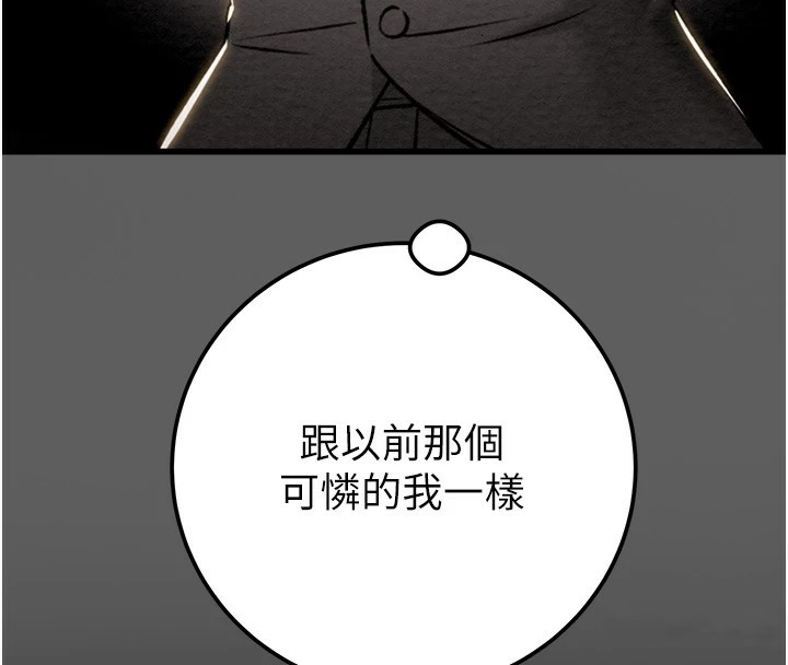 第36话-累的话就依赖我 - 第157.jpg页