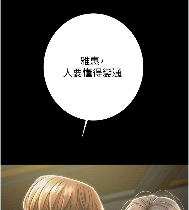 第36话-累的话就依赖我 - 第199.jpg页