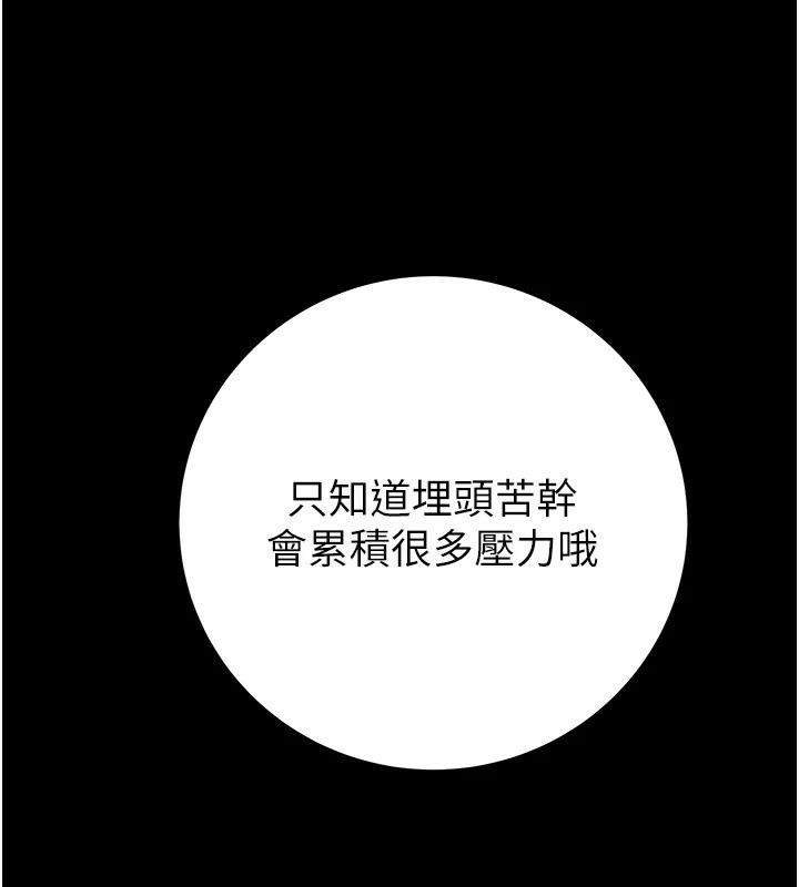 第36话-累的话就依赖我 - 第203.jpg页