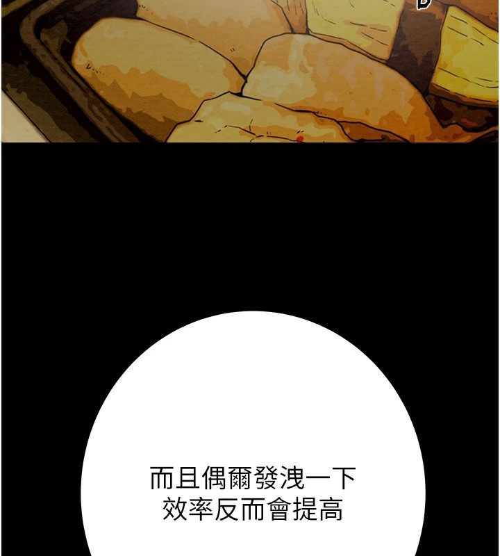第36话-累的话就依赖我 - 第205.jpg页