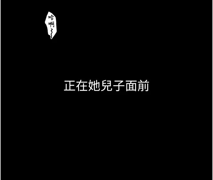 第18话-在儿子面前被侵犯 - 第196.jpg页