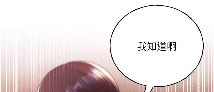 第72话-难受却刺激的销魂快感 - 第5.jpg页