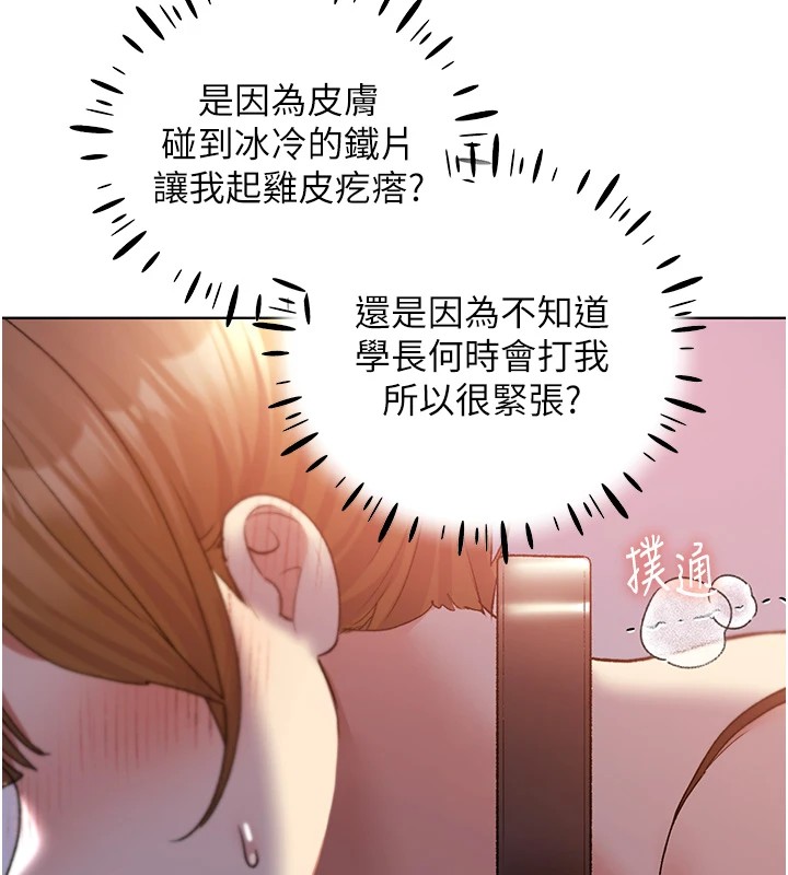 第72话-难受却刺激的销魂快感 - 第30.jpg页