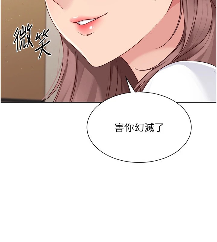 第28话-玷汙高岭之花 - 第81.jpg页