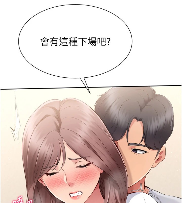 第28话-玷汙高岭之花 - 第98.jpg页