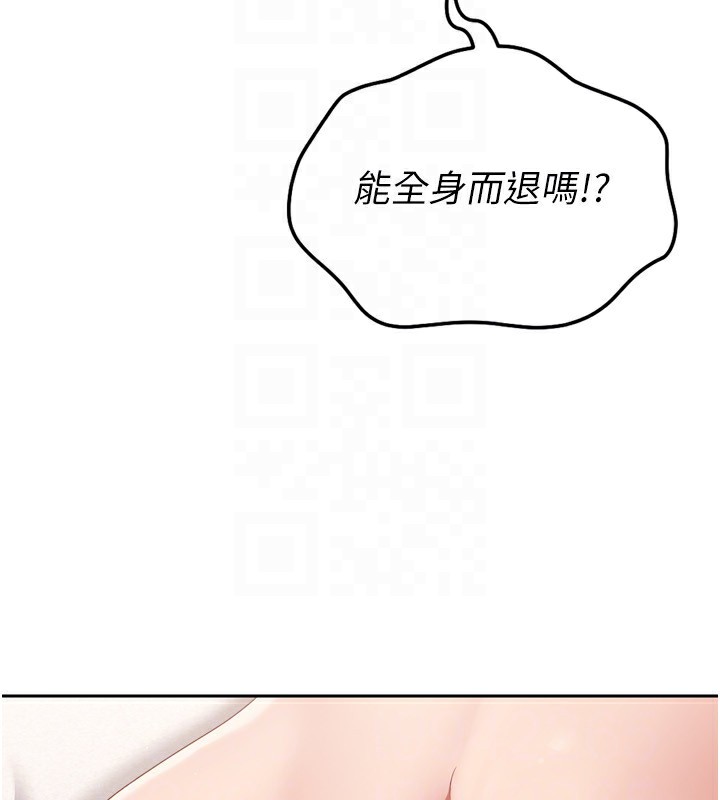 第28话-玷汙高岭之花 - 第139.jpg页