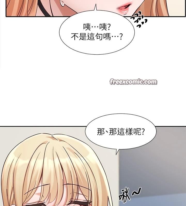 第202话-江郁涵，再多疼爱我一点 - 第16.jpg页