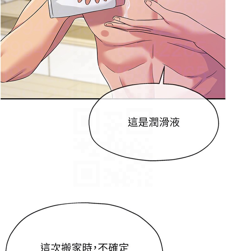 第112话-人妻的滚烫乔迁礼 - 第93.jpg页