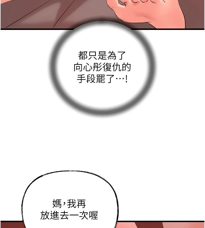 第34话-为了复仇我不能心软 - 第88.jpg页