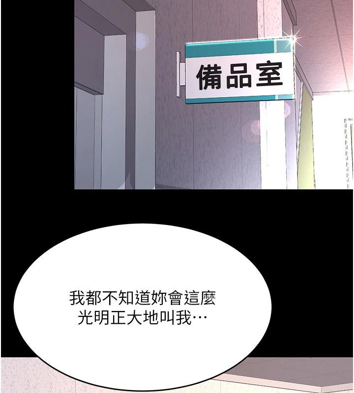 第86话-变态组长下空开会 - 第9.jpg页