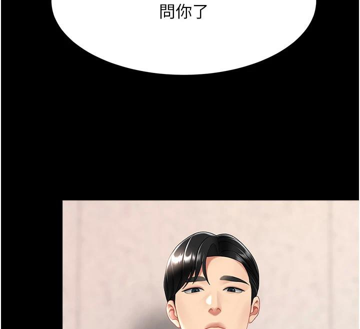 第86话-变态组长下空开会 - 第12.jpg页