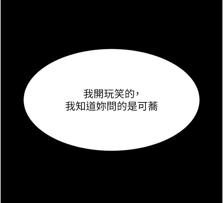 第86话-变态组长下空开会 - 第31.jpg页