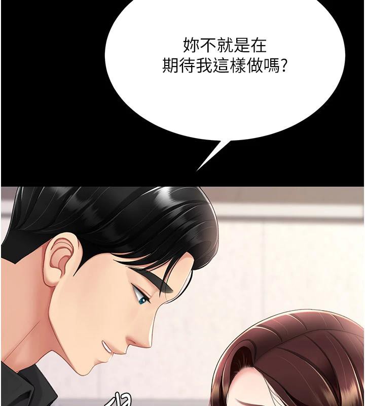 第86话-变态组长下空开会 - 第99.jpg页