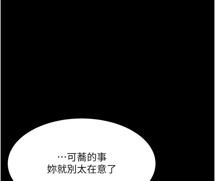 第86话-变态组长下空开会 - 第111.jpg页