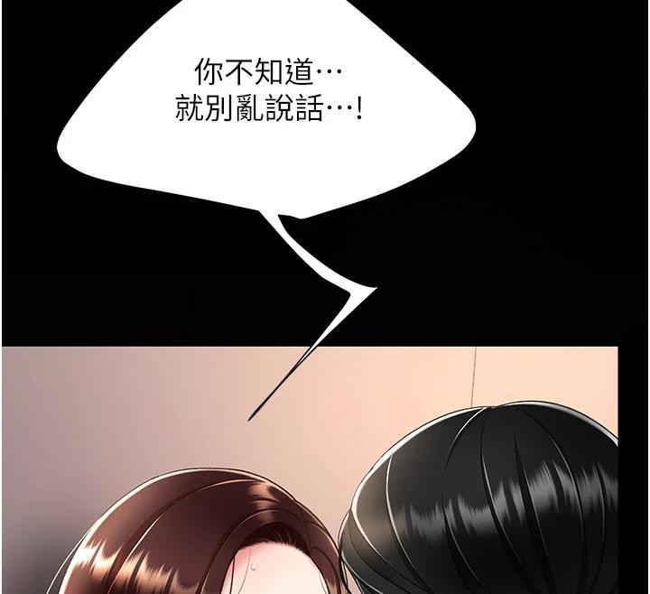 第86话-变态组长下空开会 - 第142.jpg页