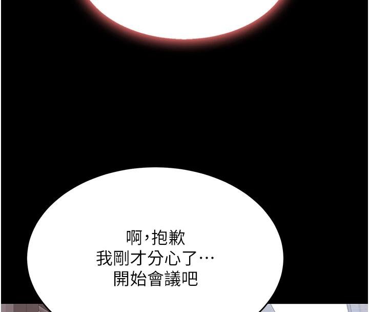 第86话-变态组长下空开会 - 第172.jpg页