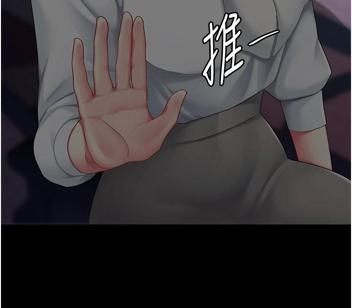 第86话-变态组长下空开会 - 第197.jpg页